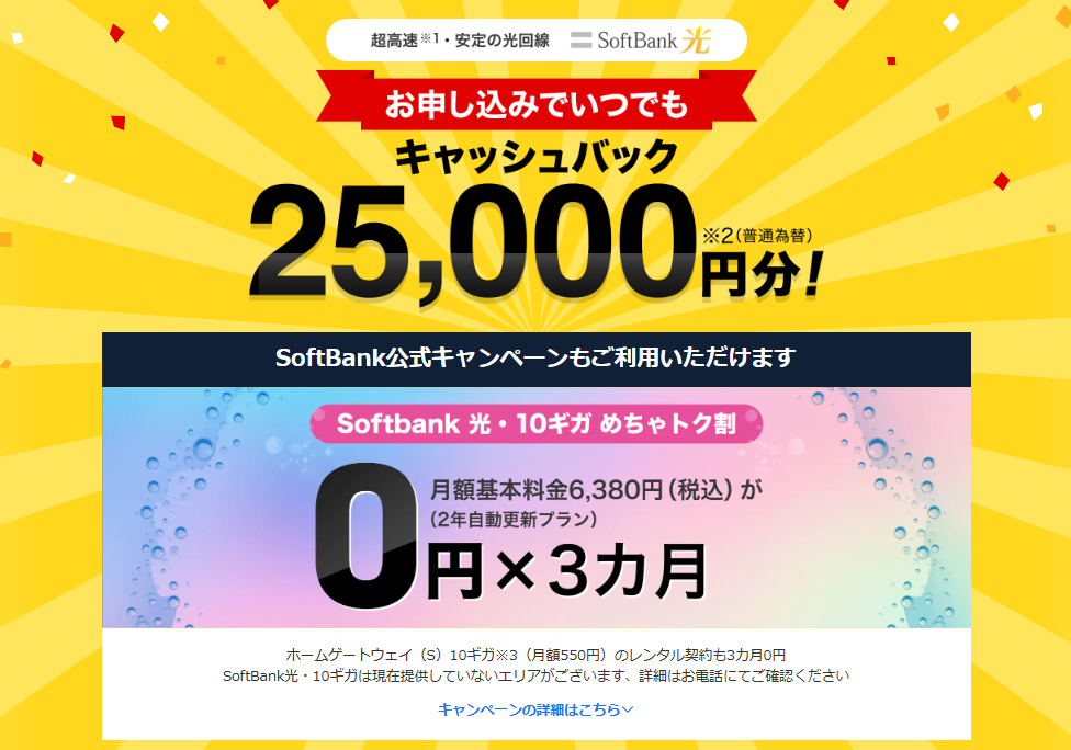 softbank hikari